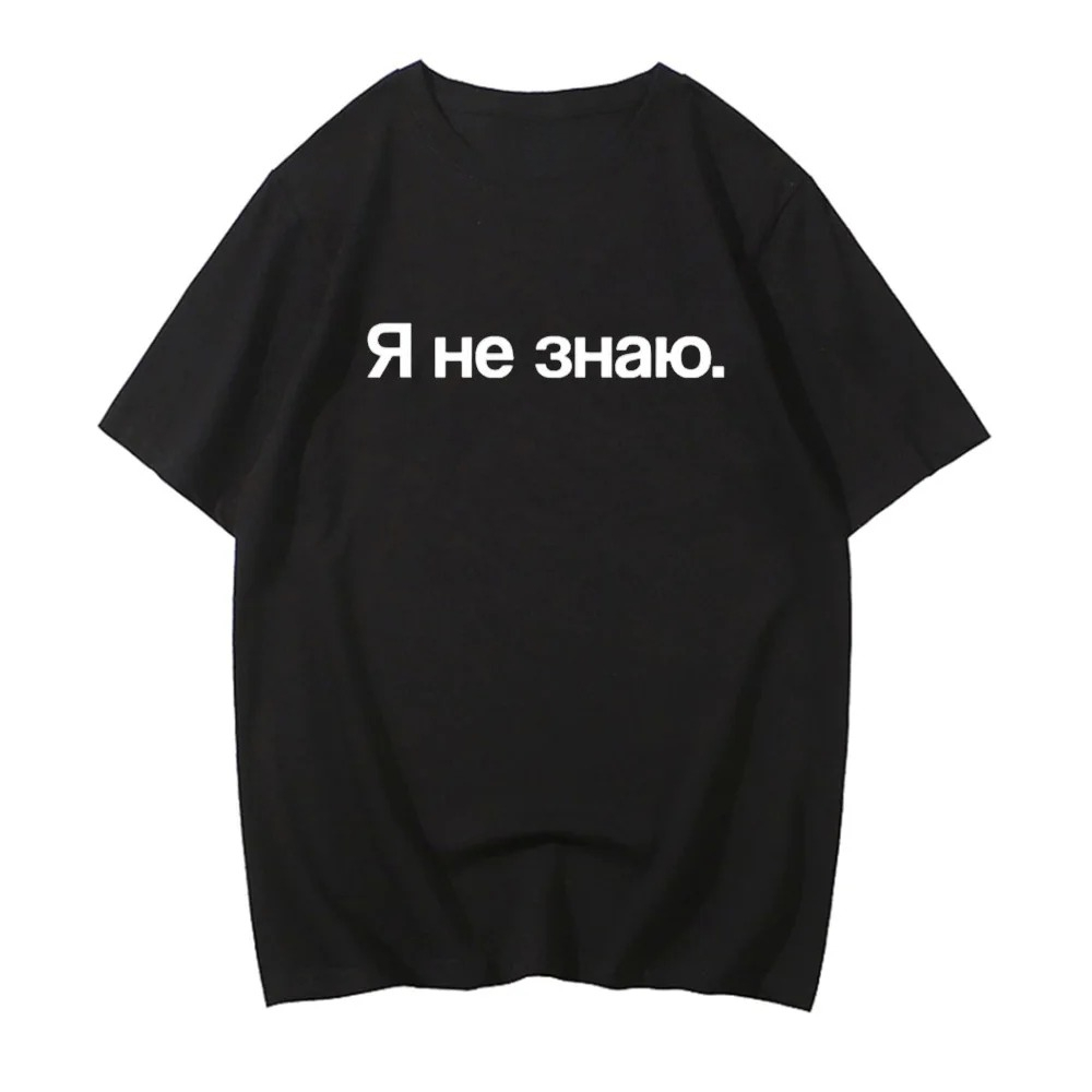 I Don't Know in Russian Graphi - огляд і ціна Summer Clothing Reviews